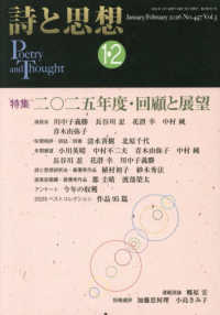 詩と思想 （２０２６年２月号）