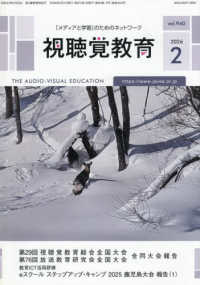 視聴覚教育 （２０２６年２月号）