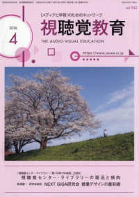 視聴覚教育 （２０２６年４月号）