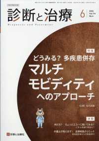診断と治療 （２０２６年６月号）