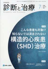 診断と治療 （２０２６年７月号）