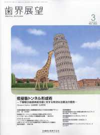 歯界展望 （２０２６年３月号）