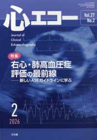 心エコー （２０２６年２月号）