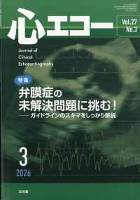 心エコー （２０２６年３月号）