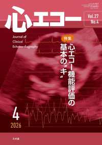 心エコー （２０２６年４月号）
