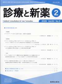 診療と新薬 （２０２６年２月号）
