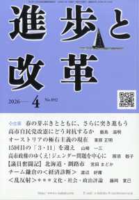 進歩と改革 （２０２６年４月号）