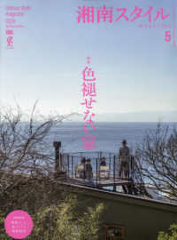 湘南スタイルｍａｇａｚｉｎｅ （２０２６年５月号）