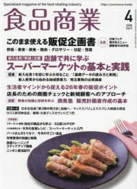 食品商業 （２０２６年４月号）