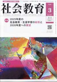 社会教育 （２０２６年３月号）