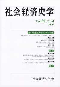 社会経済史学 （２０２６年２月号）
