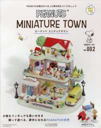 ピーナッツミニチュアタウン群馬、長野版 （２０２６年１月号）