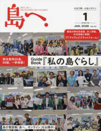 島へ。 （２０２６年１月号）