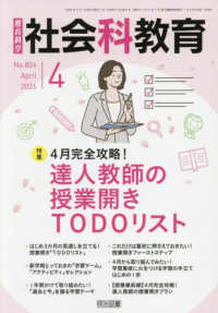 教育科学社会科教育 （２０２６年４月号）