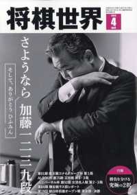 将棋世界 （２０２６年４月号）