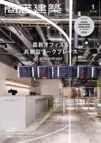 商店建築 （２０２６年１月号）