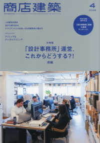 商店建築 （２０２６年４月号）