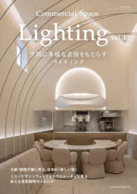 商店建築増刊 （２０２６年１月号） - Ｃｏｍｍｅｒｃｉａｌ　Ｓｐａｃｅ　Ｌｉｇｈｔｉｎｇ　ｖｏｌ．１０