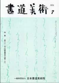 書道美術 （２０２６年７月号）