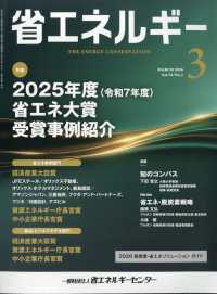 省エネルギー （２０２６年３月号）