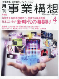 事業構想 （２０２６年４月号）
