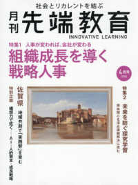 事業構想別冊 （２０２６年４月号） - 月刊先端教育