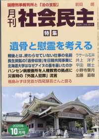 月刊社会民主 （２０２６年１０月号）