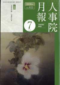 人事院月報 （２０２６年７月号）