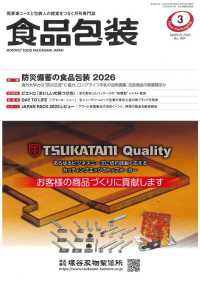 食品包装 （２０２６年３月号）