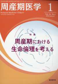 周産期医学 （２０２６年１月号）