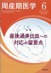 周産期医学 （２０２６年６月号）