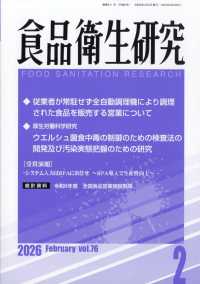 食品衛生研究 （２０２６年２月号）