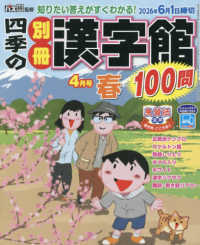 四季の別冊漢字館 （２０２６年４月号）