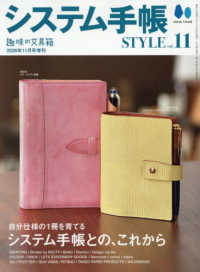 趣味の文具箱増刊 （２０２６年１１月号） - システム手帳ＳＴＹＬＥ　ｖｏｌ．１１