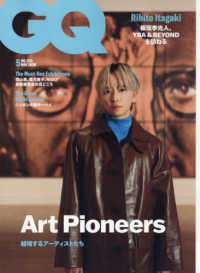 ＧＱ　ＪＡＰＡＮ（ジーキュージャパン） （２０２６年５月号）