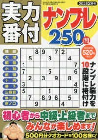実力番付ナンプレ２５０問 （２０２６年２月号）