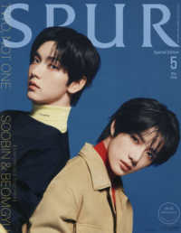 ＳＰＵＲ５月号　増刊　（　５－　１） （２０２６年　０５月号）