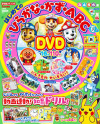 小学館スペシャル増刊 （２０２６年７月号） - ひらがな・かず・ＡＢＣ　夏号