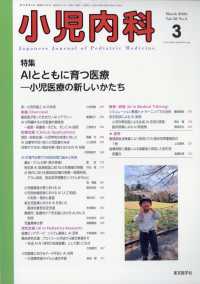 小児内科 （２０２６年３月号）