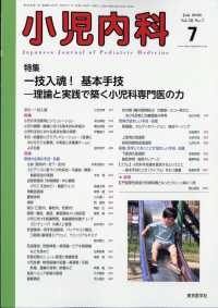 小児内科 （２０２６年７月号）