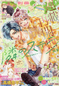 別冊フレンド （２０２６年５月号）