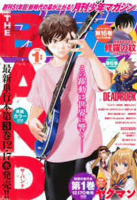 月刊少年マガジン （２０２６年１月号）