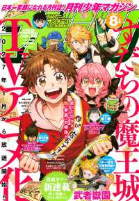月刊少年マガジン （２０２６年８月号）