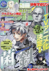 別冊少年マガジン （２０２６年４月号）