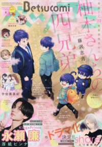 Ｂｅｔｓｕｃｏｍｉ（ベツコミ） （２０２６年４月号）