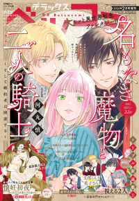 Ｂｅｔｓｕｃｏｍｉ増刊 （２０２６年２月号） - デラックスベツコミ