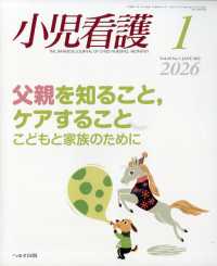 小児看護 （２０２６年１月号）