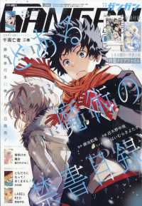 少年ガンガン （２０２６年　０３月号）