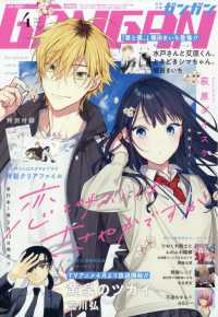 少年ガンガン （２０２６年　０４月号）