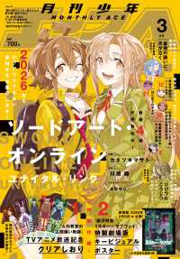 少年Ａ（エース） （２０２６年３月号）